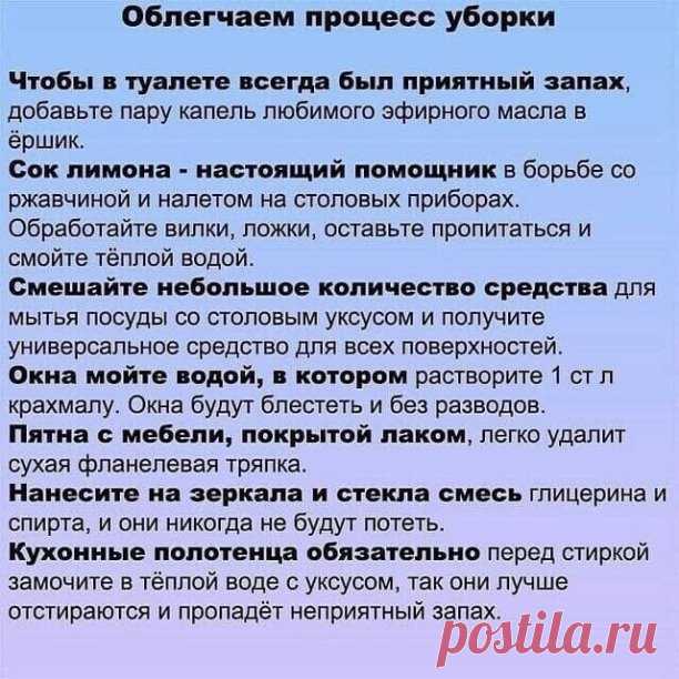 Хозяюшкам пригодится! Лайфхаки для уборки в доме