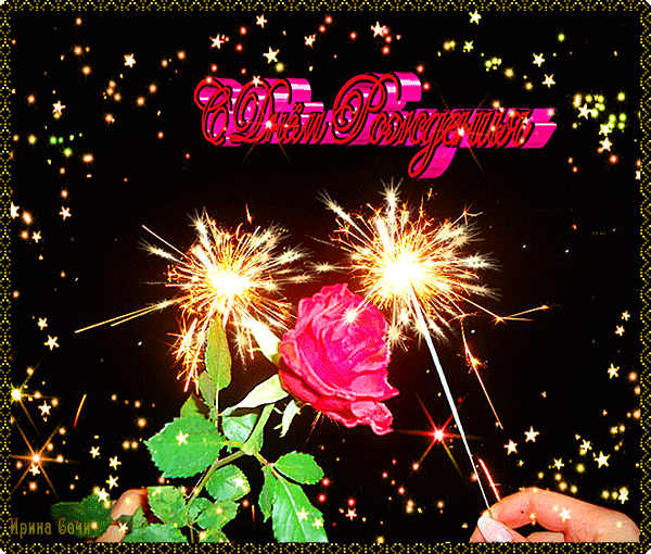 Открытка (плейкаст) «ПОЗДРАВЛЯЮ С ДНЁМ РОЖДЕНИЯ»