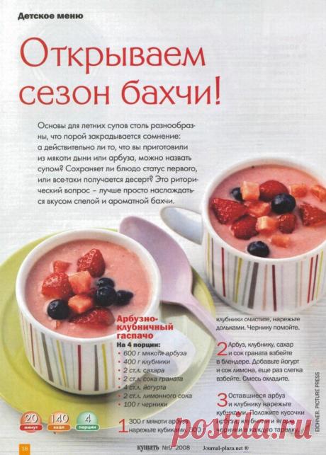 Арбузно-клубничный гаспачо