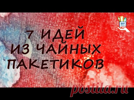 7 идей декора из чайных пакетиков [diy]