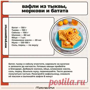Вафли из тыквы, моркови и бататв