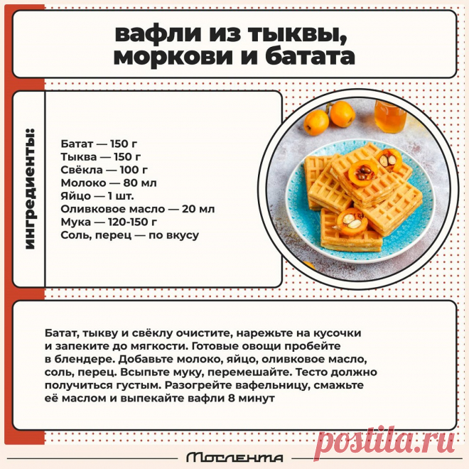Вафли из тыквы, моркови и бататв