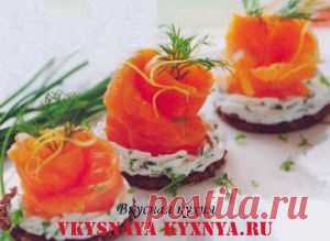 Cливочная закуска с семгой | Вкусная кухня