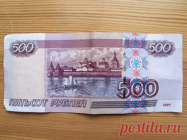 ОБРЯД НА 500-руб КУПЮРУ ! **В Полнолуние: 7раз замеряй красной ниткой купюру -заработанные Вами, затем нитку отрежь от катушки, повяжи на лев/руку, которой берёшь сдачу, и носи 7дней подряд. *Как повязать нить на руку, читай над ней заговор: Мне деньги, мне удача. Мне всё, а Вам товар и сдача. Аминь. *Обряд делай каждый раз, когда приходят деньги. *Экспресс-обряды.