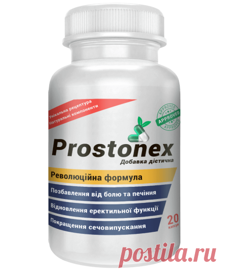 Получить Prostonex со скидкой. Цены, отзывы. Закажите Prostonex сейчас!