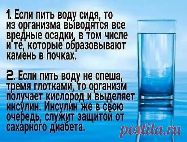 ПЕЙТЕ ВОДУ И БУДЬТЕ ЗДОРОВЫ!!!

Пить воду сразу после пробуждения натощак — популярный ритуал в Японии. Не стоит пренебрегать этой полезной привычкой! Выпитая утром вода способна позитивно повлиять на все процессы, протекающие в организме. Регулярное питье воды налаживает работу желудочно-кишечного тракта, улучшает состояние кожи и помогает содержать нервную систему в равновесии.
Показать полностью…