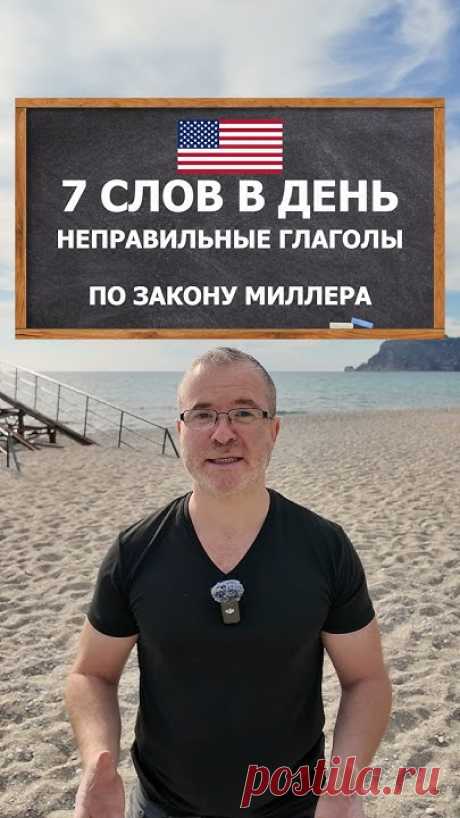 Пиши хочу бесплатный курс в комментариях!Мои ссылки:Мой флагманский курс ЗАГОВОРИ КАК НОСИТЕЛЬ содержит мощные тренажёры, которые заставят тебя говорить быст...