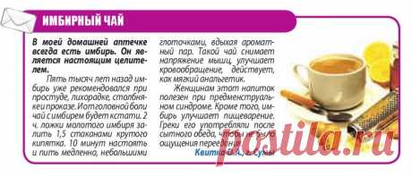 Имбирный чай