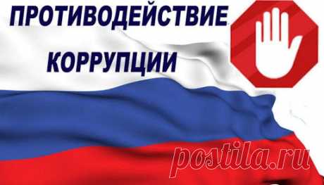 В суровом декабре провозглашен
Борьбы с коррупцией Международный день.
