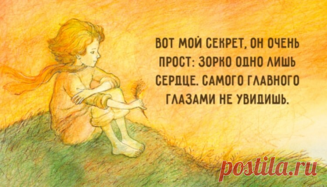 «Слова только мешают понимать друг друга»: мудрые и глубокие цитаты из «Маленького принца»