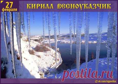С праздником! С Днем памяти Равноапостольного Кирилла!