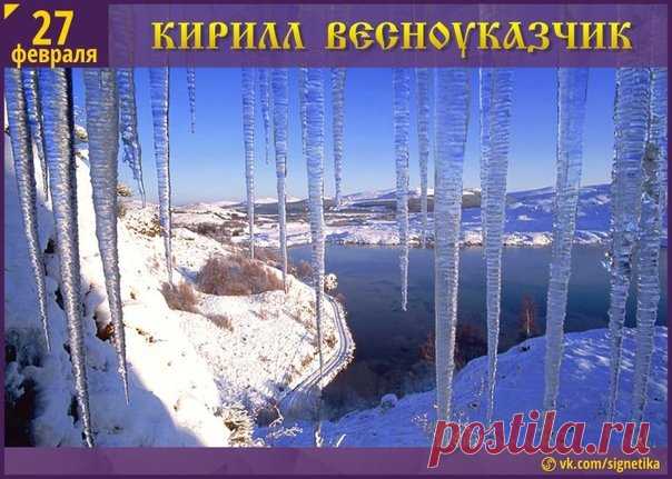 С праздником! С Днем памяти Равноапостольного Кирилла!
