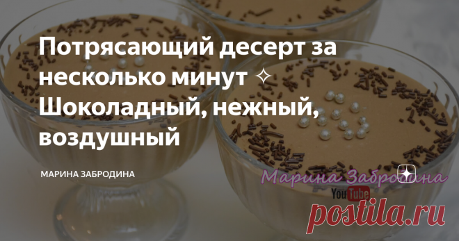 Потрясающий десерт за несколько минут ✧ Шоколадный, нежный, воздушный Привет, друзья! Сегодня готовлю вкуснейший шоколадный десерт. Имеет богатый вкус шоколада, очень мягкий, просто тает во рту, а его приготовление не займёт много времени.
ПРОДУКТЫ ДЛЯ РЕЦЕПТА, А ТАКЖЕ ВИДЕО РЕЦЕПТ ВЫ НАЙДЁТЕ В КОНЦЕ ЭТОЙ СТАТЬИ.
1. Для начала желатин заливаем холодной кипячёной водой и оставляем для набухания в соответствии и с инструкцией на пачке.
2. Молоко смешиваем с сахаром,