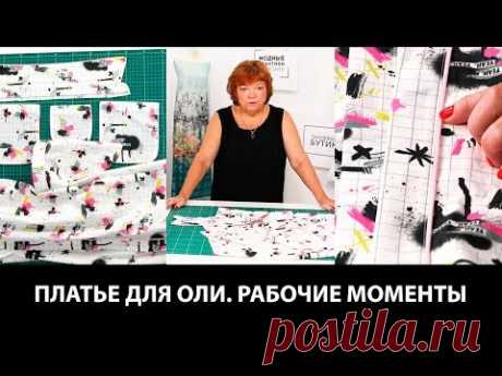 Платье-рубашка для Ольги. Рабочие моменты: обзор элементов, технология пошива. - YouTube
