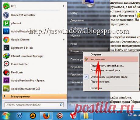 Отключение ненужных служб windows 7 ,8. | Я с windows