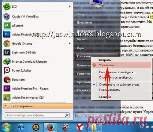 Отключение ненужных служб windows 7 ,8. | Я с windows