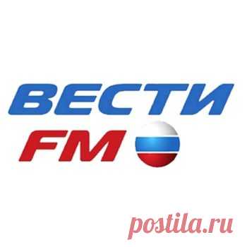 Радио Вести FM слушать онлайн Москва 97.6 FM ● Новости на радио