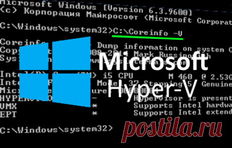 Системные требования для включения Hyper-V в Windows 8.1. В клиентской операционной системе Windows 8, Windows 8.1 имеется встроенная технология виртуализации Hyper-V, ранее доступная только в серверных операционных системах Microsoft. В качестве операционной системы для Hyper-V можно использовать только 64-битные версии Windows 8, Windows 8.1, редакций Professional или Enterprise. Для функционирования Hyper-V требуется аппаратная поддержка виртуализации...