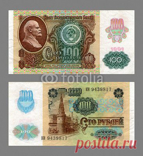 Ticket of the State Bank, one hundred roubles, USSR, 1991 из vadim0001, Роялти-фри стоковое фото #60400601 на Fotolia.ru