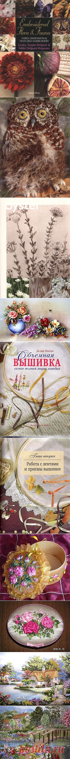 Поиск на Постиле: объемная вышивка лентами