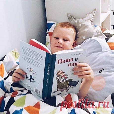 Книги для чтения с папой 🤓 «Паша и папа» — сборник рассказов немецкой писательницы Сюзанны Вебер. В этих добрых и веселых коротких зарисовках из жизни обычной семьи мы узнаем самих себя. Поэтому они так нравятся и взрослым, и детям. В книгах очень милые иллюстрации и смешные сюжеты, читать их легко и интересно. В нашем издательстве уже вышло две книги про Пашу и папу, а совсем скоро появится третья. Следите за новостями и узнаете, какие истории и события ждут героев. Полистать и заказать книги…