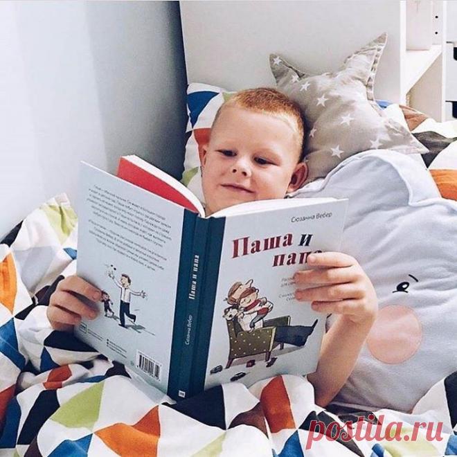 Книги для чтения с папой 🤓 «Паша и папа» — сборник рассказов немецкой писательницы Сюзанны Вебер. В этих добрых и веселых коротких зарисовках из жизни обычной семьи мы узнаем самих себя. Поэтому они так нравятся и взрослым, и детям. В книгах очень милые иллюстрации и смешные сюжеты, читать их легко и интересно. В нашем издательстве уже вышло две книги про Пашу и папу, а совсем скоро появится третья. Следите за новостями и узнаете, какие истории и события ждут героев. Полистать и заказать книги…
