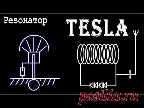 🔥 Резонатор TESLA зажигает Лампочку 🚀 Свет для Дома Бесплатно