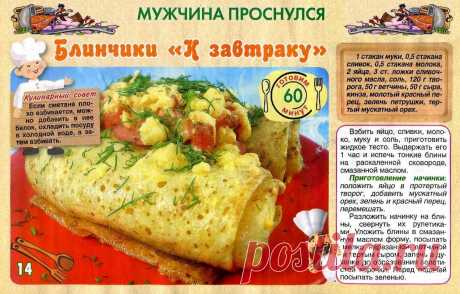 Блинчики &quot;К завтраку&quot;