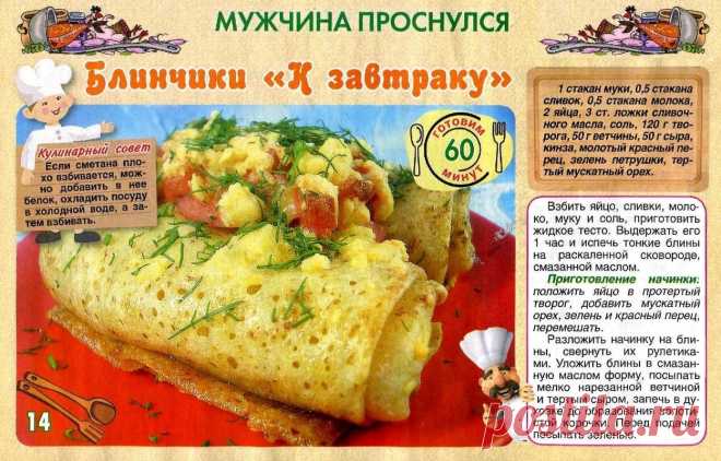 Блинчики "К завтраку"