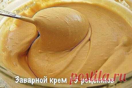 15 заварных кремов . Золотая подборка !
Сохраните себе в копилку рецептов