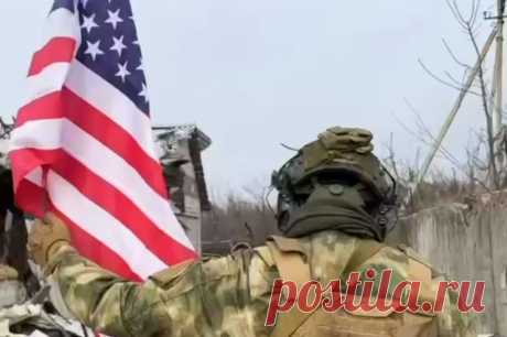 Воюющий на стороне России американец водрузил флаг США в Авдеевке. По словам добровольца, он горд находиться среди российских бойцов.