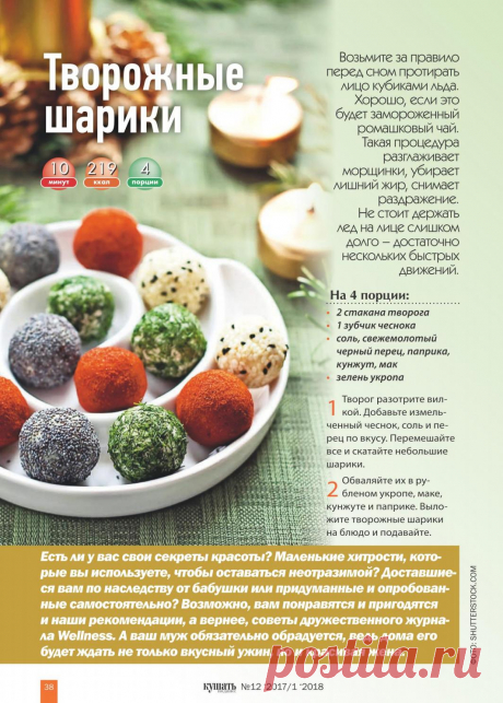 Творожные шарики