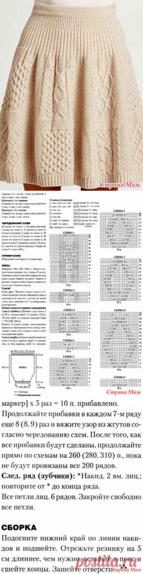 . Юбка с рельефным узором - Вязание - Страна Мам