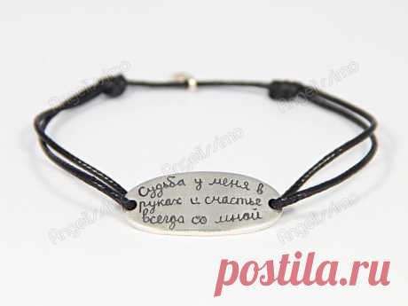 Браслет веревочный &quot;Цитата Тамерлана&quot; от Amorem
