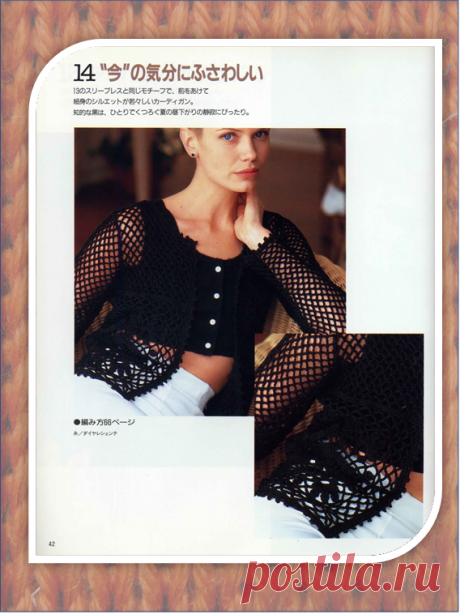 7 кофточек крючком из японских журналов | Embroidery art | Яндекс Дзен