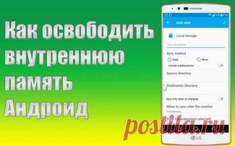 Android как освободить память телефона если она заполнена?