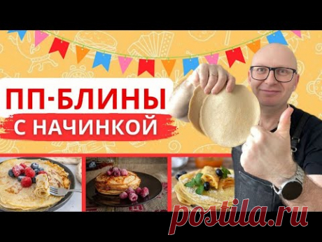 Масленица без вреда для фигуры: полезные рецепты блинов и сладостей!