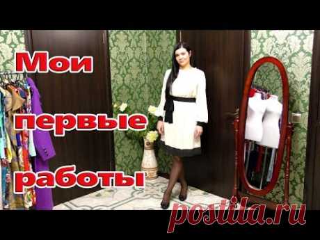 Первые платья от Платье-терапия, сколько их всего? - YouTube