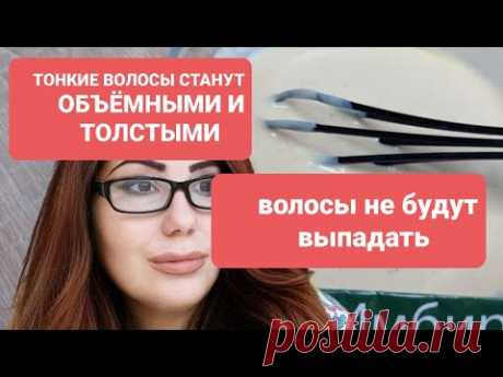 Этот порошок сделает волосы Объёмными и Густыми! Волосы больше не будут Выпадать!
