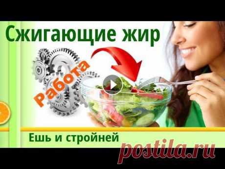 Диетические Салаты для Похудения - Салат из овощей | Как похудеть без диеты (16+) Из чего готовить диетические салаты для похудения? Салат для похудения – это салат из овощей. Смотрите плейлист с салатами Как похудеть с помощь...