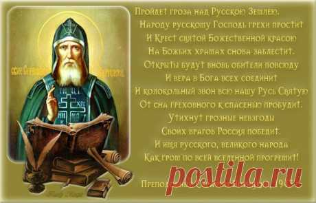 Что предсказывали известные святые отцы России..
