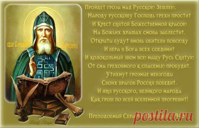 Что предсказывали известные святые отцы России..