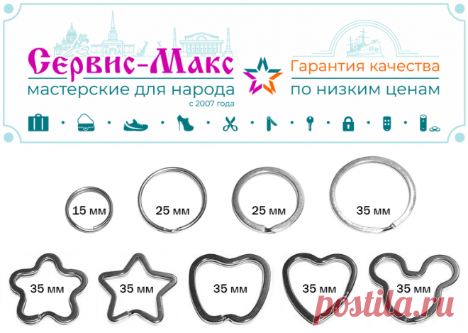 Кольца для ключей | Низкая Цена | Сервис-Макс