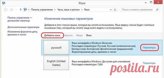 Горячие клавиши для языков ввода и раскладок клавиатуры в Windows 8.1 и 10