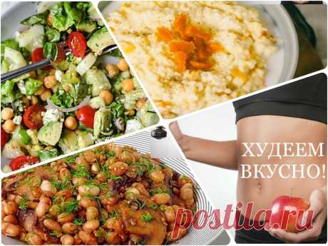 Я смогла похудеть до 54 кг на вкусной еде. Предлагаю постное меню на 1400 ккал | ХУДЕЕМ ВКУСНО! | Яндекс Дзен