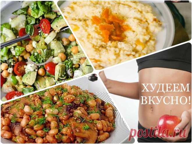Я смогла похудеть до 54 кг на вкусной еде. Предлагаю постное меню на 1400 ккал | ХУДЕЕМ ВКУСНО! | Яндекс Дзен