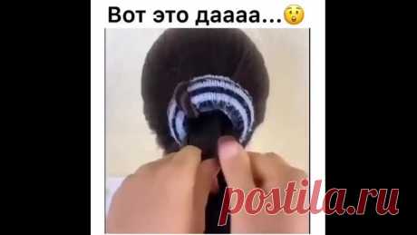 Способ выглядит несложно, а прическа получилась шикарная
