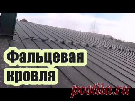 КРОВЕЛЬНЫЙ ПИРОГ ФАЛЬЦЕВОЙ КРОВЛИ