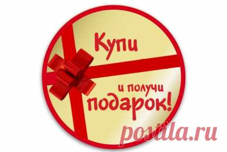 ПРИ ПОКУПКЕ НАМАТРАСНИКА &quot;ЗДОРОВЫЙ СОН&quot; ВЫ ПОЛУЧАЕТЕ ПОДАРОК!