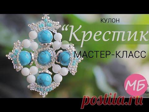 Бисероплетение для на начинающих, схемы по бисероплетению - блог Натальи Кузьмы: Видео МК Кулон "Крестик"